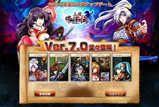 画像ギャラリー No.001のサムネイル画像 / 「三国千軍伝」,大型アップデートを実施。“部隊編成”機能がリニューアル