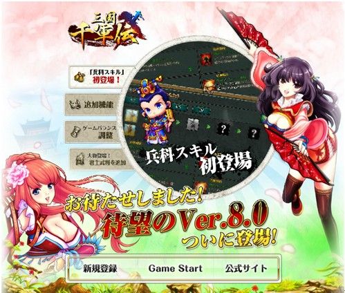 画像ギャラリー No.002のサムネイル画像 / 「三国千軍伝」,大型アップデートVer8.0が実装。新たな「兵科スキル」が追加