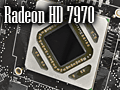 Radeon HD 7970レビュー（後編）。OCとPCIe 3.0＆2.0比較，そしてZeroCoreの挙動から，その素性を確認する