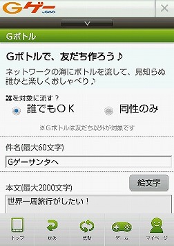 画像ギャラリー No.001のサムネイル画像 / Android Marketで「Gゲー」のゲームを買うと,サンタさんにメッセージが?