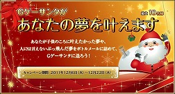 画像ギャラリー No.002のサムネイル画像 / Android Marketで「Gゲー」のゲームを買うと,サンタさんにメッセージが?