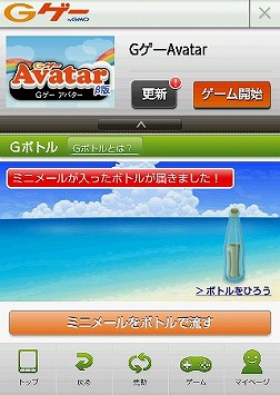 画像ギャラリー No.003のサムネイル画像 / Android Marketで「Gゲー」のゲームを買うと,サンタさんにメッセージが?
