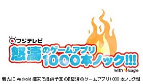 画像ギャラリー No.001のサムネイル画像 / フジテレビ,「Gゲー」向けアプリ提供やiOS向け「Gang Hound」の配信を発表
