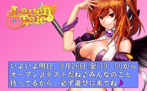 画像ギャラリー No.001のサムネイル画像 / 「ロエンテイル」，8月26日19：00にOBTがスタート。便利アイテムの販売も