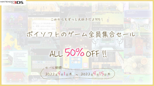 画像ギャラリー No.001のサムネイル画像 / ポイソフト,同社の3DS向けダウンロード版ソフト全てが対象の50%オフセールを開催