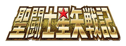 画像ギャラリー No.001のサムネイル画像 / 「聖闘士星矢戦記」,新DLC「ワイバーン ラダマンティス」が1月18日に配信
