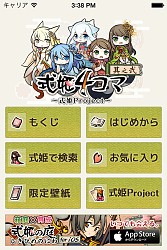画像ギャラリー No.003のサムネイル画像 / 「式姫草子」公式4コマ漫画を閲覧できるiOS向けアプリの第2弾が配信に