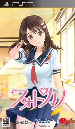 画像ギャラリー No.002のサムネイル画像 / PSP用恋愛シミュレーション「フォトカノ」が2011年9月29日に発売決定。話を盛り上げて女の子の写真を撮りまくろう