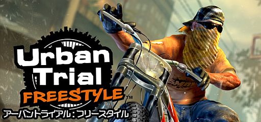 画像ギャラリー No.002のサムネイル画像 / 3DS向けバイクレース「アーバントライアル:フリースタイル」が11月27日配信に