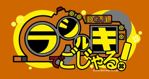 画像ギャラリー No.001のサムネイル画像 / 3DS向けダウンロードソフト「ラジルギでごじゃる！」が2014年2月19日に配信
