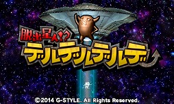 画像ギャラリー No.001のサムネイル画像 / ニンテンドー3DS用ソフト「脱出星人!? デルデルデルデ」が4月30日に配信