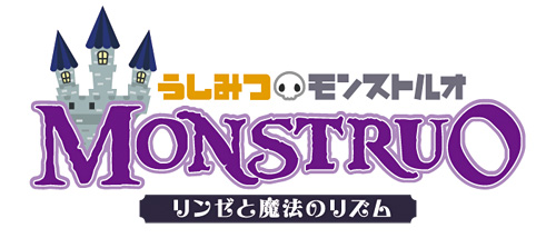 画像ギャラリー No.001のサムネイル画像 / 「うしみつモンストルオ 〜リンゼと魔法のリズム〜」で2種類のトレイラームービー公開。公式ブログではダンスアクションが分かる動画付きの紹介も