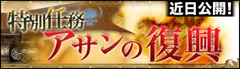 画像ギャラリー No.002のサムネイル画像 / 「ドラゴンクルセイド2F」,外交戦略が鍵の「アサンの復興」を11月22日に実装