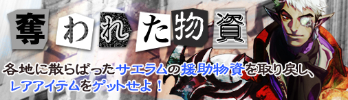 画像ギャラリー No.001のサムネイル画像 / 「ドラゴンクルセイド2F」宝箱「サエラムの援助」が手に入るイベントを開催中