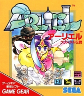 画像ギャラリー No.012のサムネイル画像 / セガ,「アーリエル クリスタル伝説」をバーチャルコンソールで2月6日に配信
