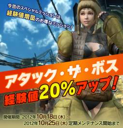 画像ギャラリー No.001のサムネイル画像 / 「イクシオン サーガ」アタック・ザ・ボスで手に入る経験値が25日まで20%上昇