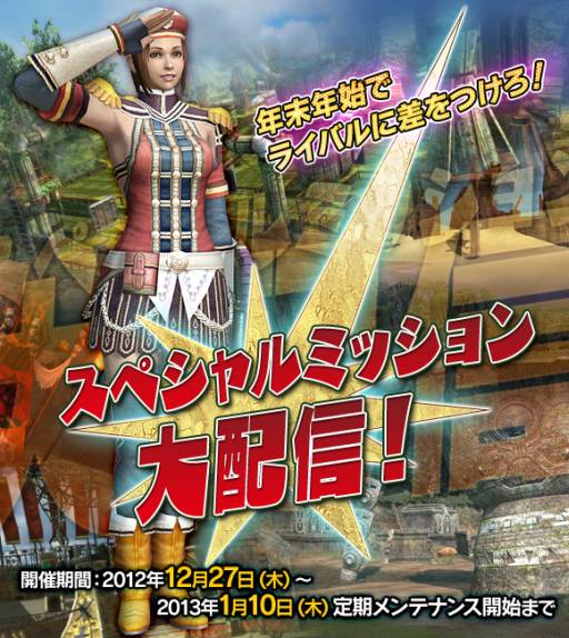 画像ギャラリー No.001のサムネイル画像 / 「イクシオン サーガ」ミッションで通常よりも報酬が多く獲得できる限定イベント