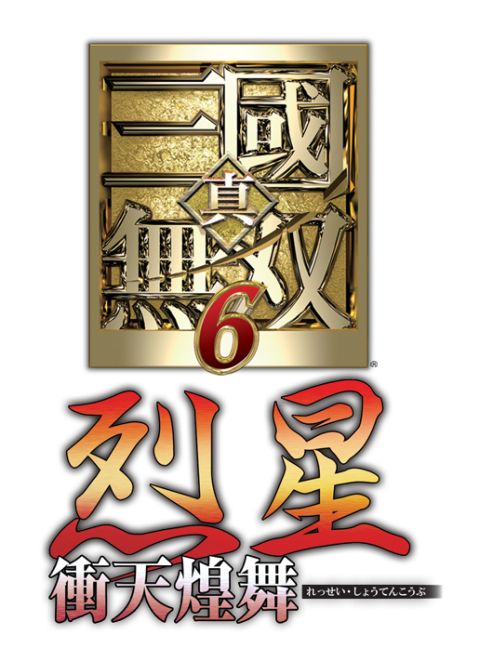 画像ギャラリー No.002のサムネイル画像 / 「真・三國無双6」，ミニドラマを数多く収録したCD「烈星・衝天煌舞」本日発売