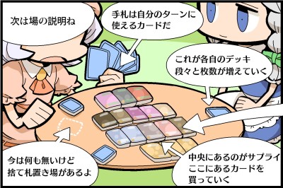 画像ギャラリー No.030のサムネイル画像 / 世界がハマった中毒性の秘密とは？――連載「徹底解説：ドミニオンのひみつ」第2回，「東方祀爭録」で始めるドミニオン入門
