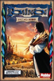 画像ギャラリー No.024のサムネイル画像 / ドミニオンから振り返るアナログゲームの歴史。連載「徹底解説：ドミニオンのひみつ」，第3回は「東方祀爭録」開発陣へのインタビューを掲載
