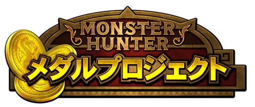 画像ギャラリー No.012のサムネイル画像 / 「モンハン」モチーフのメダルゲーム2機種が発表されたカプコンのプライベートショー。大画面とど派手なジャックポット演出に注目