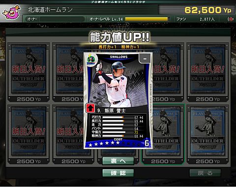 画像ギャラリー No.005のサムネイル画像 / 「プロ野球チームをつくろう!ブラウザ」,8月31日にサマーアップデートを実施