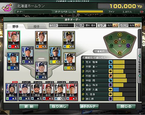 画像ギャラリー No.007のサムネイル画像 / 「プロ野球チームをつくろう!ブラウザ」,8月31日にサマーアップデートを実施