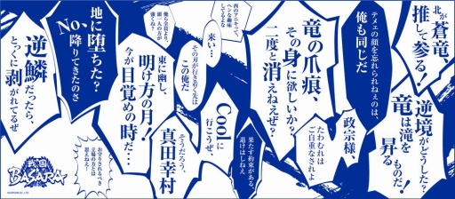 画像ギャラリー No.005のサムネイル画像 / イーカプコンお台場出張所,「戦国BASARA」グッズが9月に続々登場