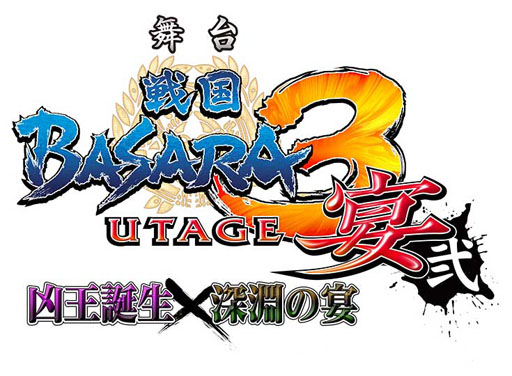画像ギャラリー No.001のサムネイル画像 / 舞台「戦国BASARA3 宴式」大千秋楽公演のライブビューイングが開催決定