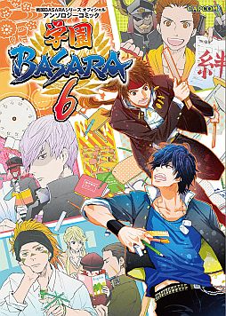 画像ギャラリー No.001のサムネイル画像 / 「戦国BASARA」シリーズのアンソロジーコミック「学園BASARA6」が明日発売