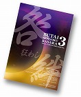 画像ギャラリー No.002のサムネイル画像 / 舞台「戦国バサラ3」,クリアファイルなど衣装写真入りグッズの情報が公開