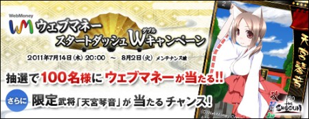 画像ギャラリー No.005のサムネイル画像 / ブラウザ戦国SLG「THE SHOGUN」，新武将カードも登場の正式サービスを本日開始。WebMoneyキャンペーンも