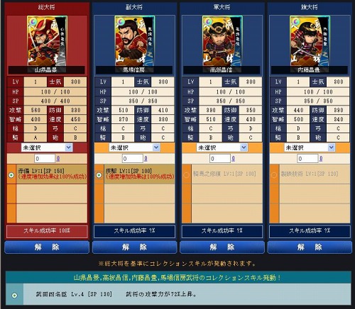 画像ギャラリー No.002のサムネイル画像 / 「THE SHOGUN」，武将の組み合わせによって発動するコレクションスキル実装