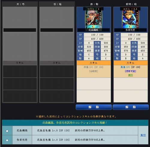 画像ギャラリー No.003のサムネイル画像 / 「THE SHOGUN」，武将の組み合わせによって発動するコレクションスキル実装