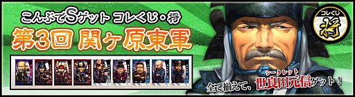 画像ギャラリー No.004のサムネイル画像 / 「THE SHOGUN」,“コレくじ・将”第3弾は「関ヶ原東軍」シリーズが登場