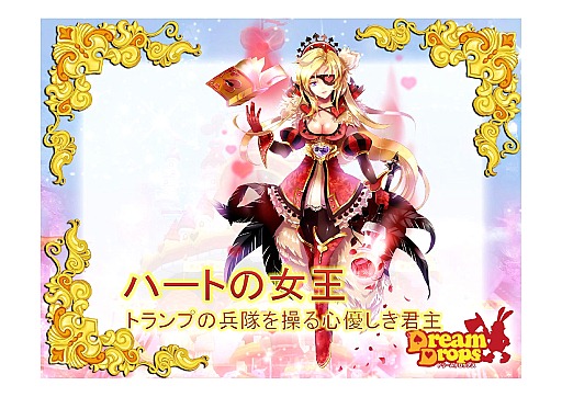 画像ギャラリー No.007のサムネイル画像 / 王子様はイラナイ? 一風変わった乙女チックワールドが展開する 「Dream Dropsメディアカンファレンス」レポート