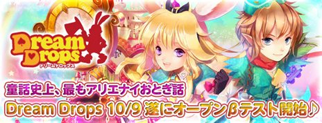 画像ギャラリー No.001のサムネイル画像 / 「Dream Drops」のオープンβテストがスタート。条件を満たすとアバターアイテムなどがもらえる記念キャンペーンも開催中