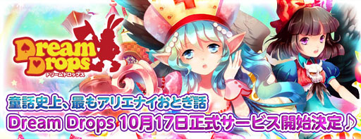 画像ギャラリー No.003のサムネイル画像 / ガマニア新作「Dream Drops」正式サービスが10月17日15時スタート