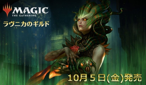 画像ギャラリー No.003のサムネイル画像 / 「マジック：ザ・ギャザリング」の最新セット「ラヴニカのギルド」が本日発売