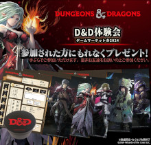 画像ギャラリー No.009のサムネイル画像 / 「マジック」と「D&D」が4月27日と28日に開催される「ゲームマーケット2024春」に出展。各種体験会を実施予定で,参加者にはプレゼントも