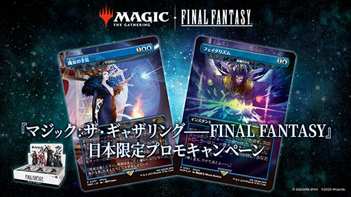 画像ギャラリー No.001のサムネイル画像 / 「マジック:ザ・ギャザリング――FINAL FANTASY」,3種類のプロモカードをもらえる日本限定のキャンペーンを6月6日より実施