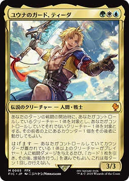 画像ギャラリー No.006のサムネイル画像 / 「マジック:ザ・ギャザリング――FINAL FANTASY」,3種類のプロモカードをもらえる日本限定のキャンペーンを6月6日より実施
