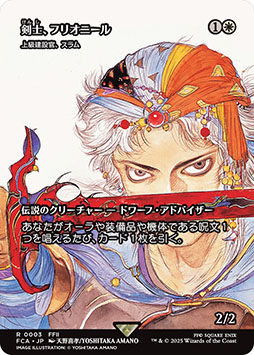 画像ギャラリー No.016のサムネイル画像 / 「マジック：ザ・ギャザリング──FINAL FANTASY」，公認店舗でのプレリリースを開始。あのFFシリーズのキャラたちがマジックの世界に登場