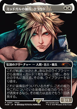 画像ギャラリー No.026のサムネイル画像 / 「マジック：ザ・ギャザリング──FINAL FANTASY」，公認店舗でのプレリリースを開始。あのFFシリーズのキャラたちがマジックの世界に登場