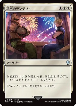画像ギャラリー No.060のサムネイル画像 / 「マジック:ザ・ギャザリング」はキャラゲーです。MTG×FFコラボから見る“カードゲームを通じた世界とキャラクターの表現”を語ってみる