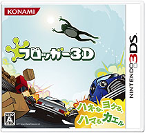 画像ギャラリー No.001のサムネイル画像 / KONAMI，ニンテンドー3DS向けアクション「フロッガー3D」を本日発売。30年の歳月を経て，あの最弱の主人公が最新技術で帰ってきた