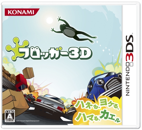 画像ギャラリー No.004のサムネイル画像 / 3DS向けアクション「フロッガー3D」,公式サイトでプロモーションムービー公開