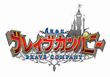 画像ギャラリー No.002のサムネイル画像 / 勇者の派遣業？　バンダイナムコゲームス，新作経営シム「勇現会社ブレイブカンパニー」を3DSおよびiPhoneに向けて，10月27日と今夏にそれぞれ発売
