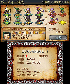 画像ギャラリー No.003のサムネイル画像 / 勇者の派遣業？　バンダイナムコゲームス，新作経営シム「勇現会社ブレイブカンパニー」を3DSおよびiPhoneに向けて，10月27日と今夏にそれぞれ発売