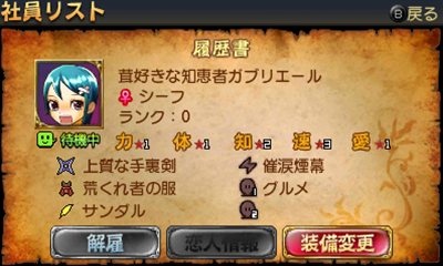 画像ギャラリー No.012のサムネイル画像 / 「勇現会社ブレイブカンパニー」4つの職業や3人の社長秘書，3DS版とiPhone版の特色を生かした機能を紹介